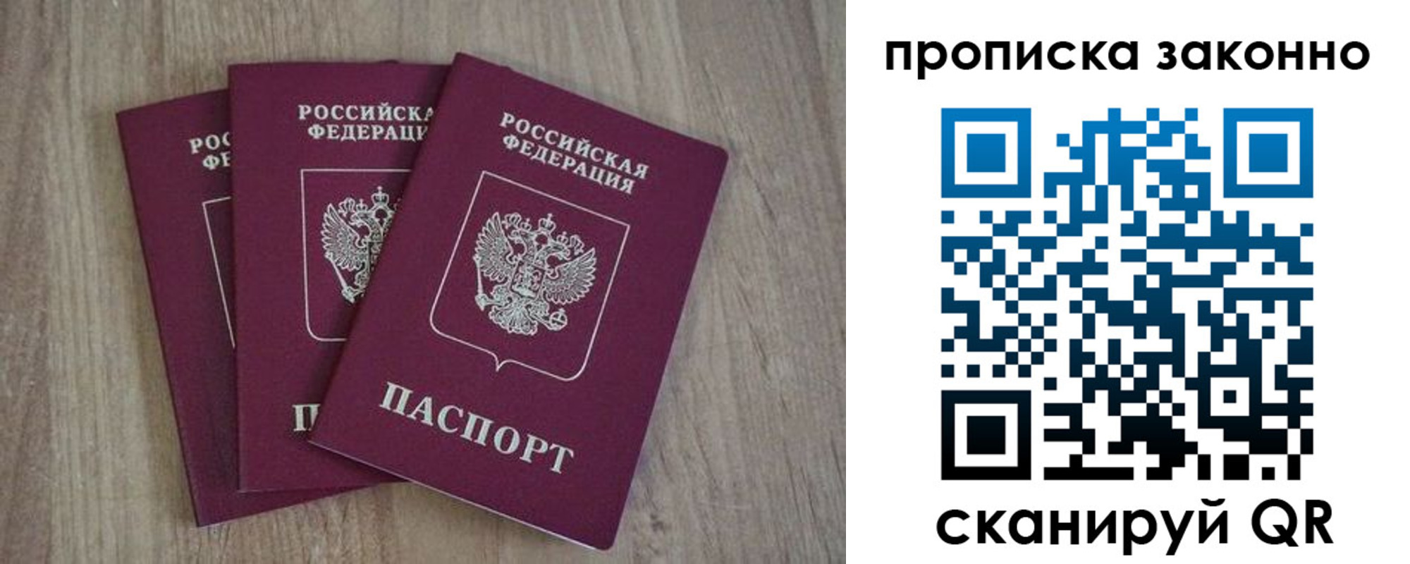 прописка в Ишимбае