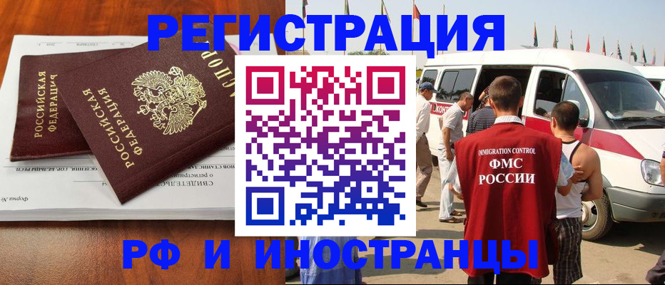 миграционный учет в Ишимбае