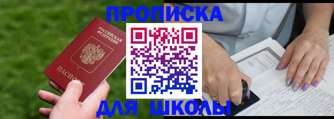 прописка 2025 в Ишимбае