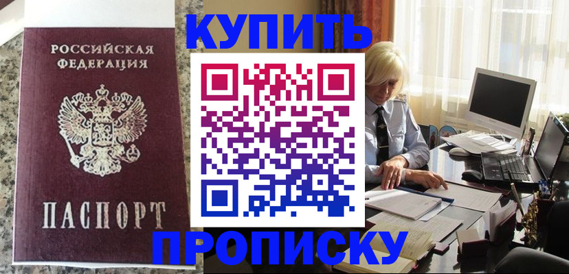 прописка ребенка в Ишимбае